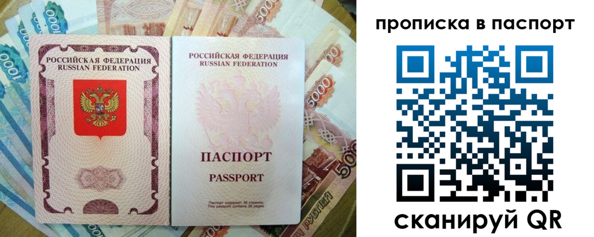прописка регистрация в Рубцовске