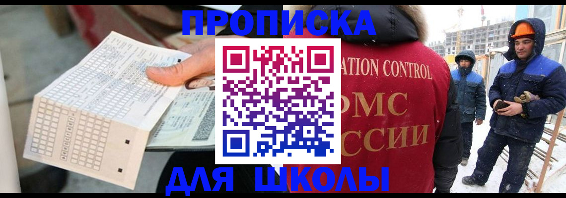 прописка ребенка в Рубцовске