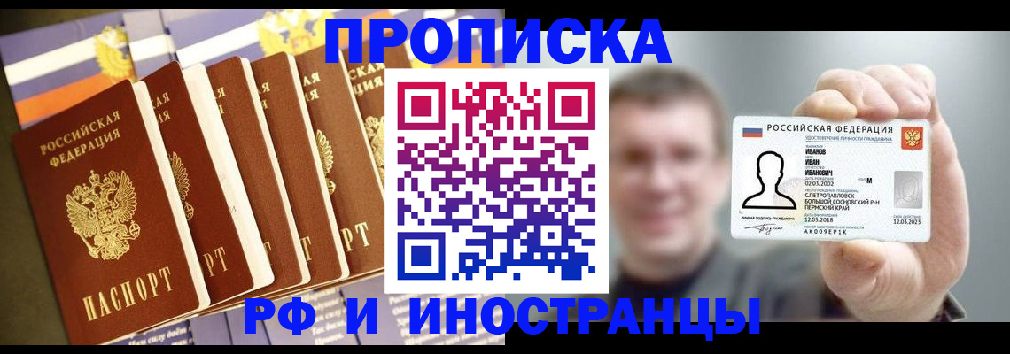 временная регистрация собственник в Рубцовске