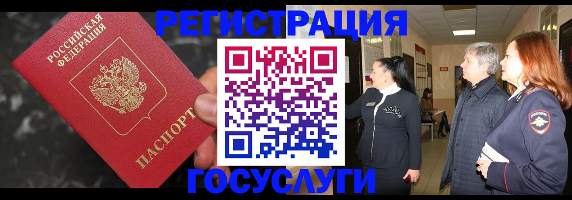 временная прописка в Рубцовске