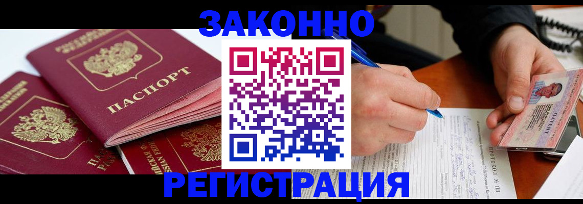 временная регистрация 2025 в Рубцовске