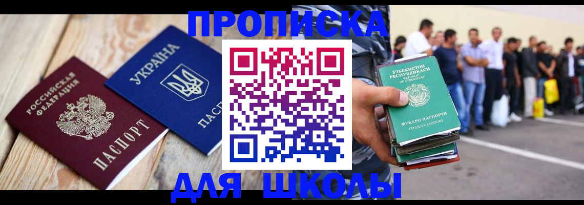 прописка регистрация в Рубцовске