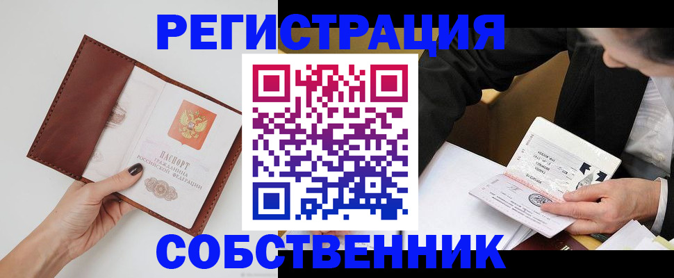 временная прописка в Рубцовске