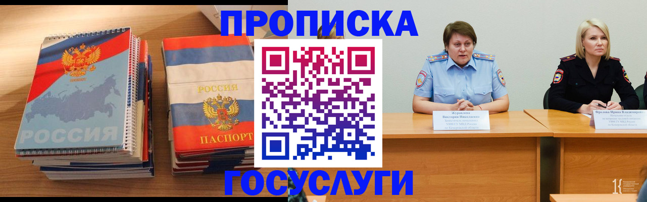 прописка от собственника в Рубцовске