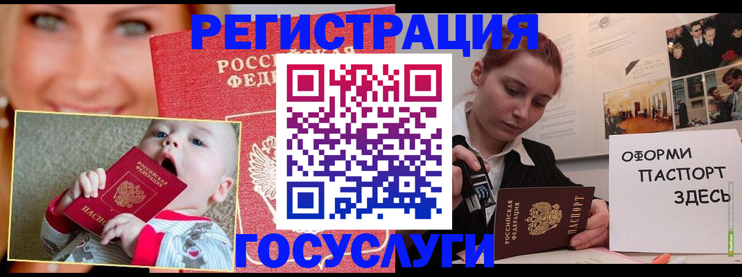 временная регистрация для всех в Рубцовске
