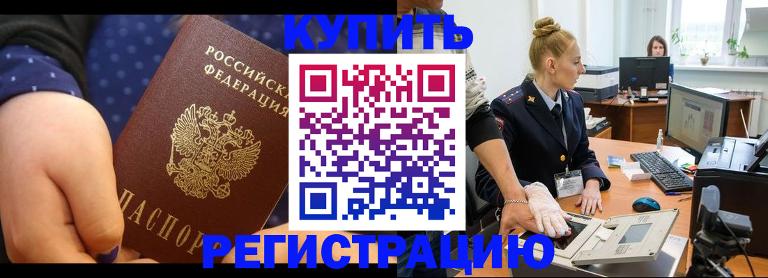 прописка штамп в Рубцовске